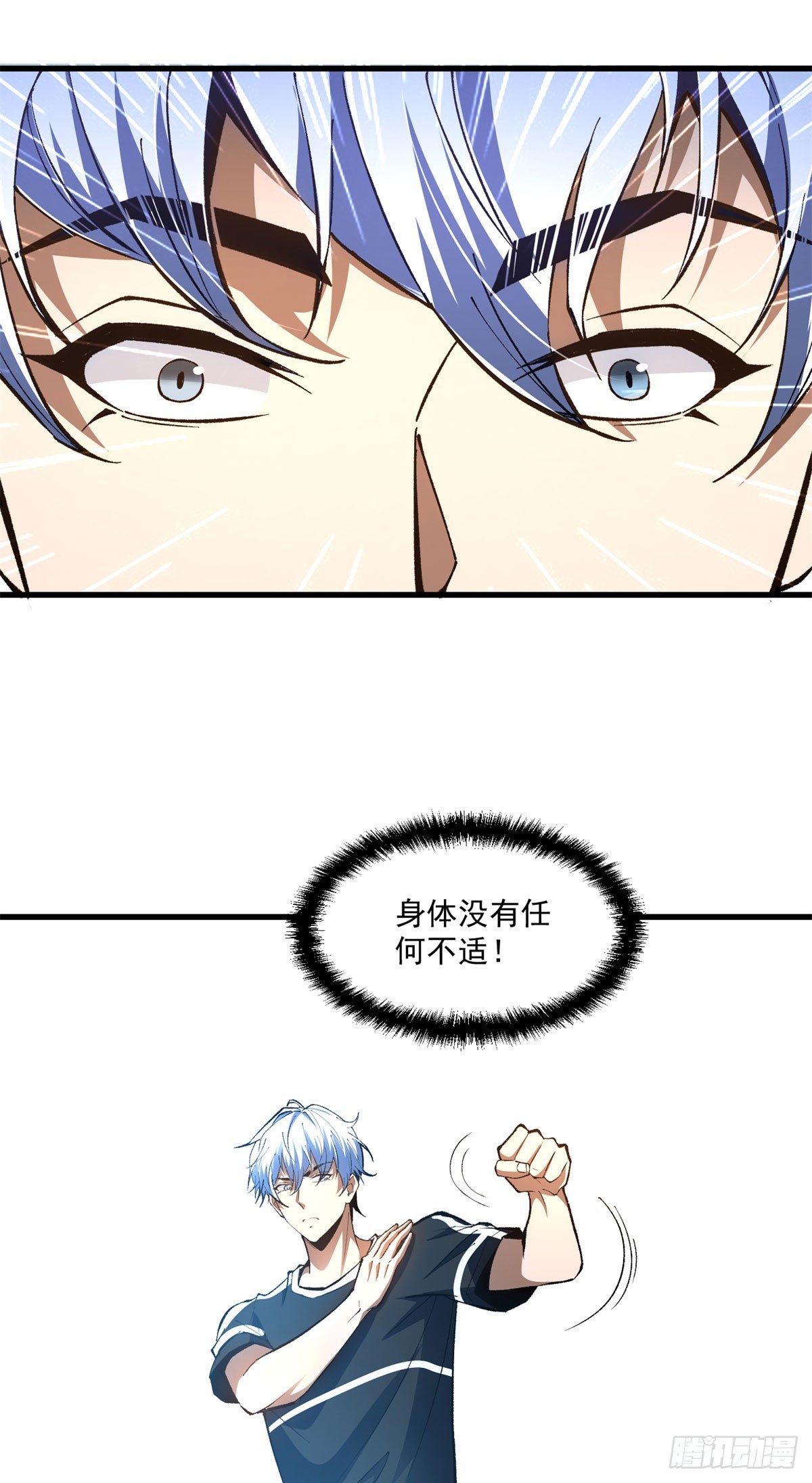 第4话 游戏中的奖励-第5话