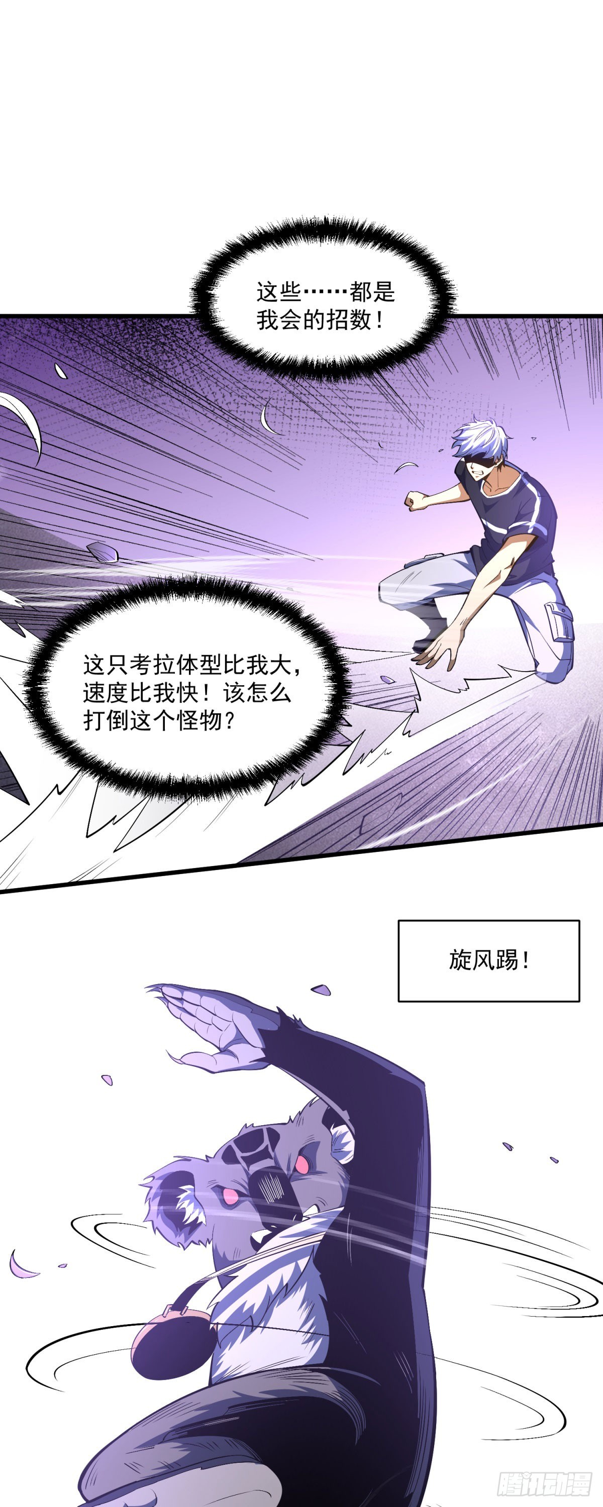 第4话 游戏中的奖励-第5话