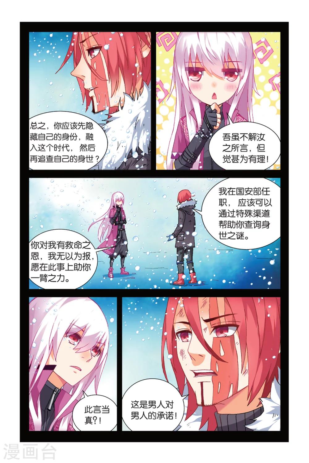 第11话 混乱2-第17话