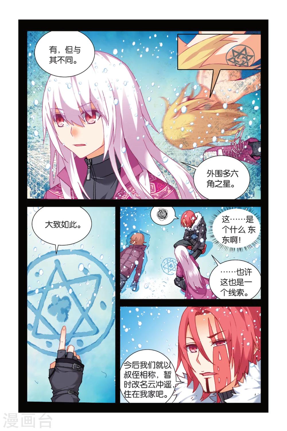 第11话 混乱2-第17话