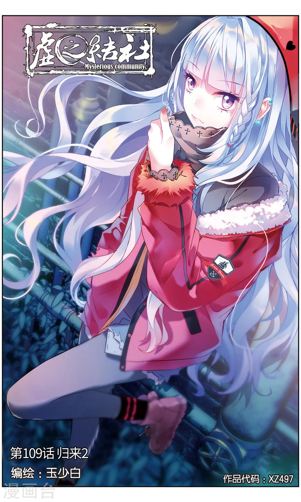 第109话 归来2-第115话