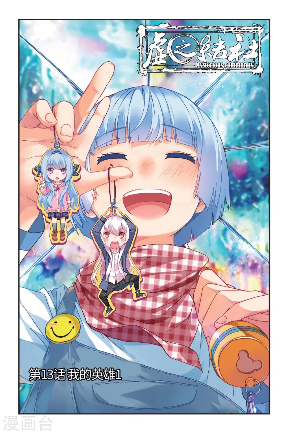 第13话 我的英雄1-第19话