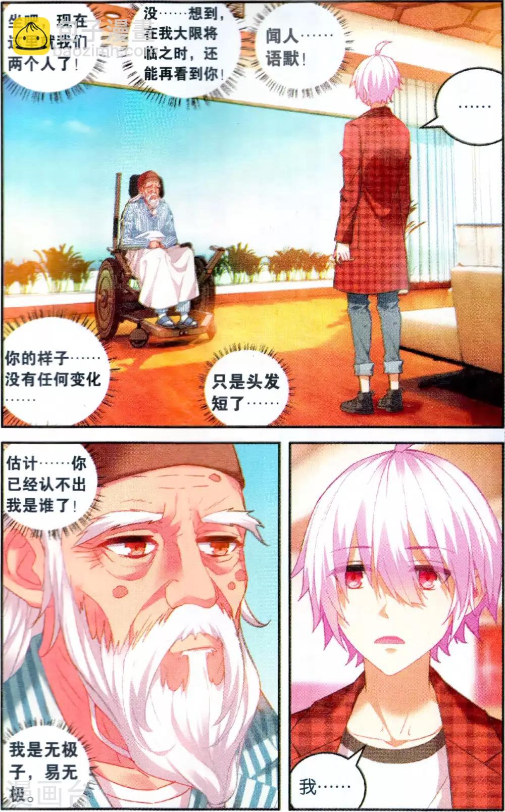 第123话 易无极1-第129话