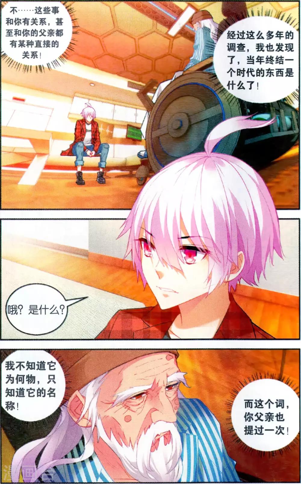 第125话 易无极3-第131话