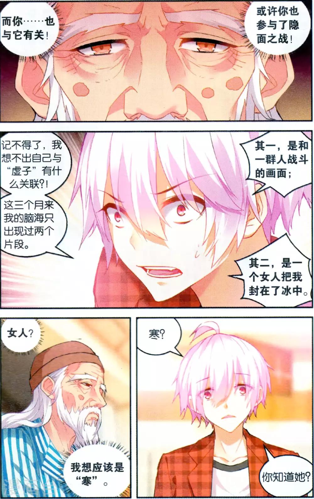 第125话 易无极3-第131话