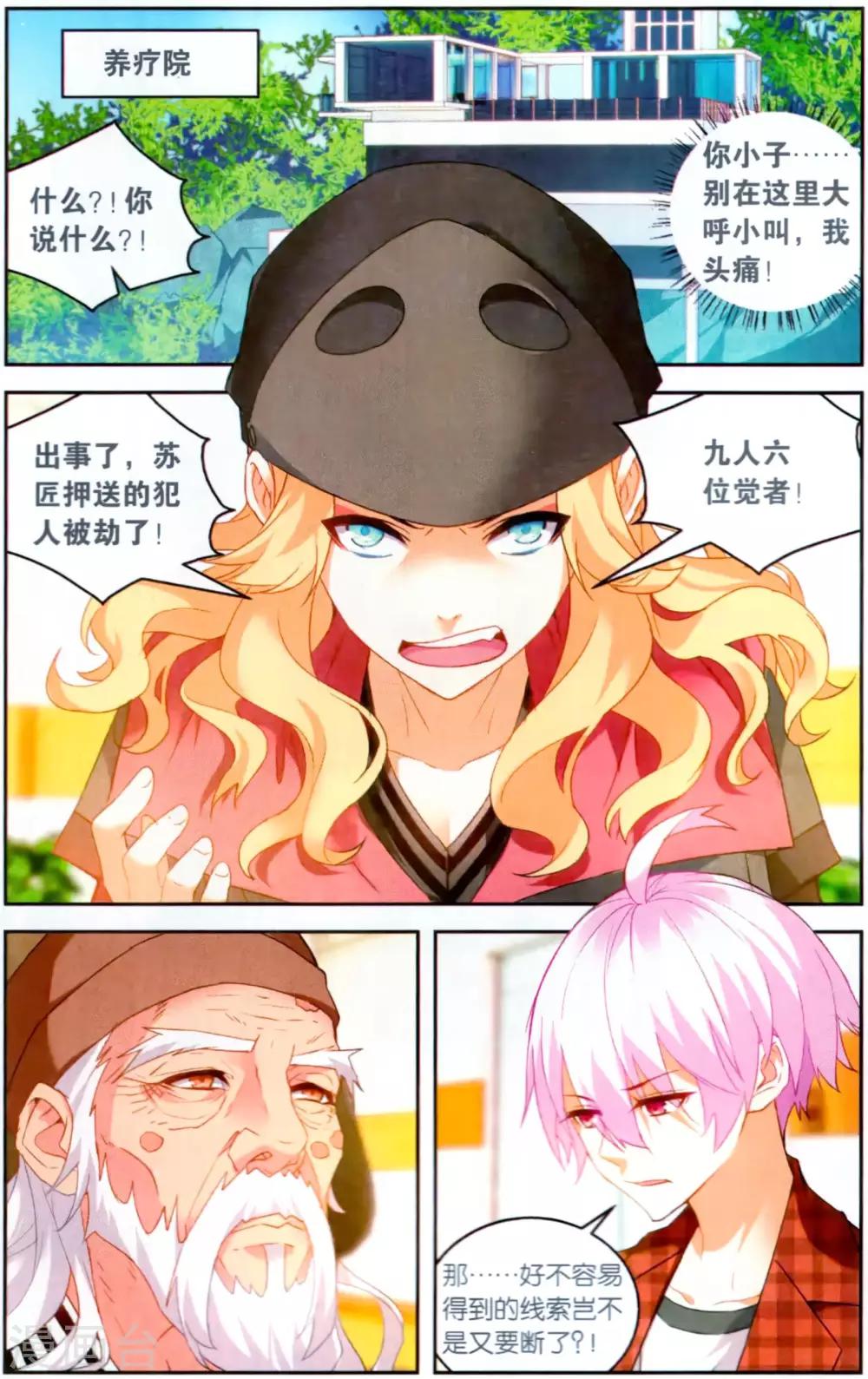 第133话 艺术品2-第139话