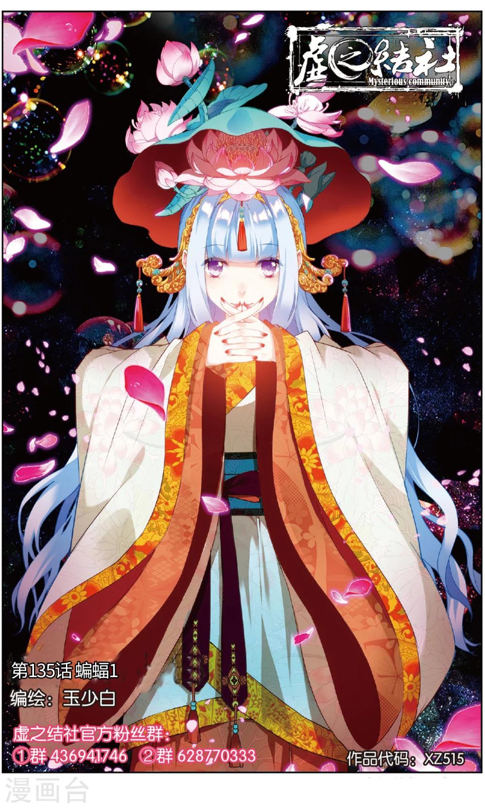 第135话 蝙蝠1-第141话