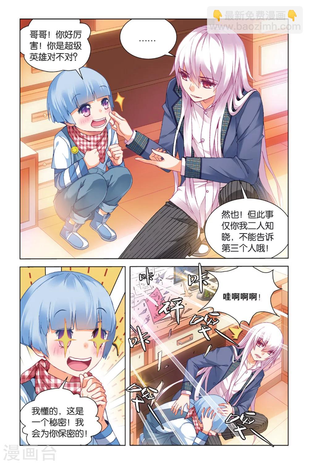 第15话 我的英雄3-第21话
