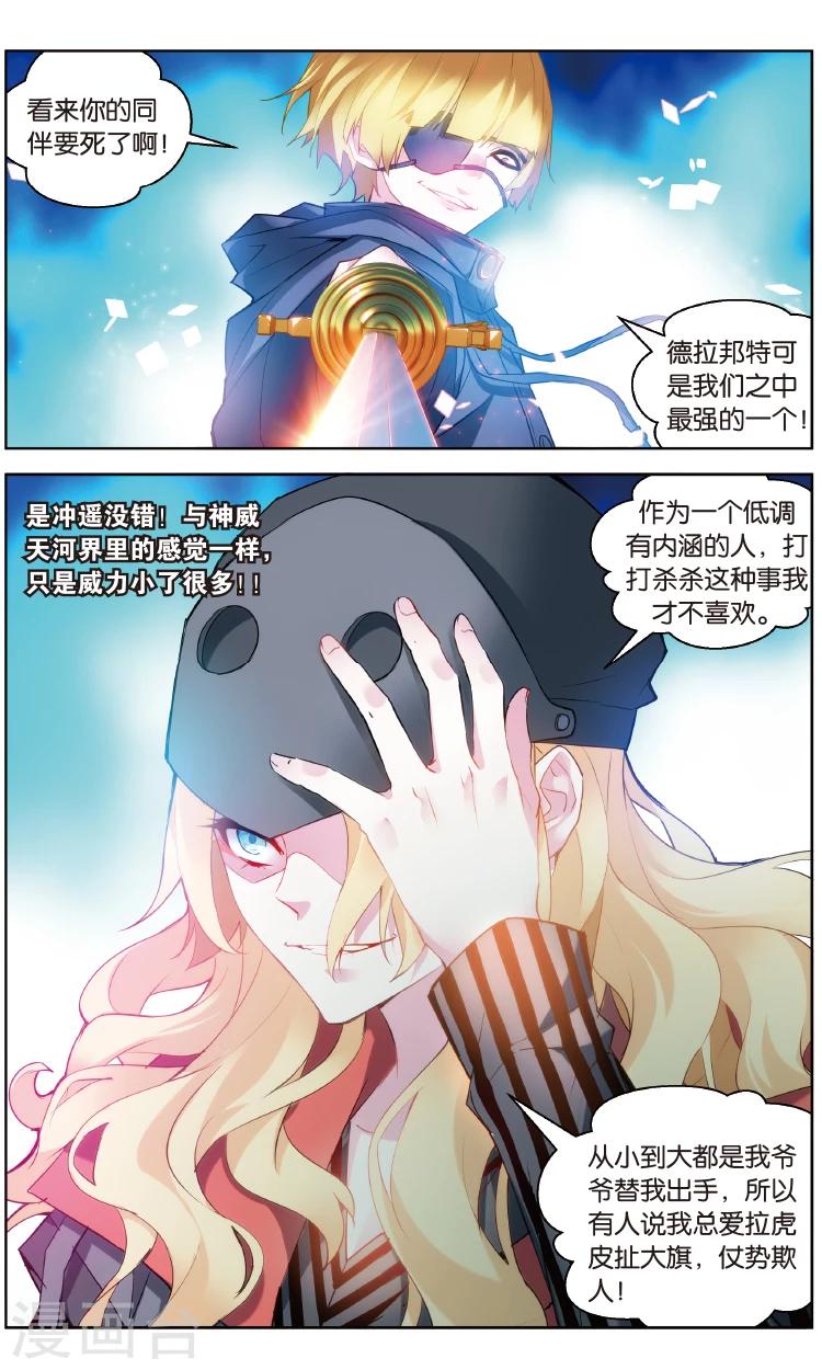 第143话 易秋离&middot;皮特&middot;约皮希1-第149话
