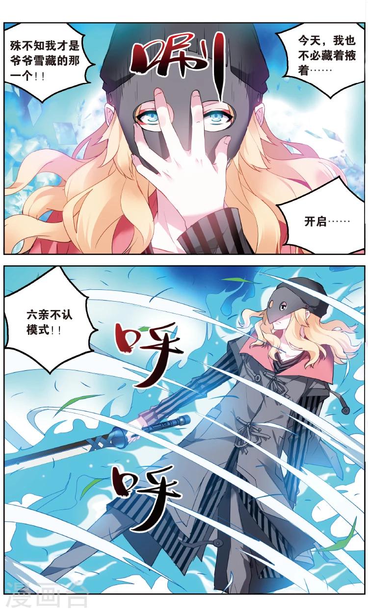 第143话 易秋离&middot;皮特&middot;约皮希1-第149话