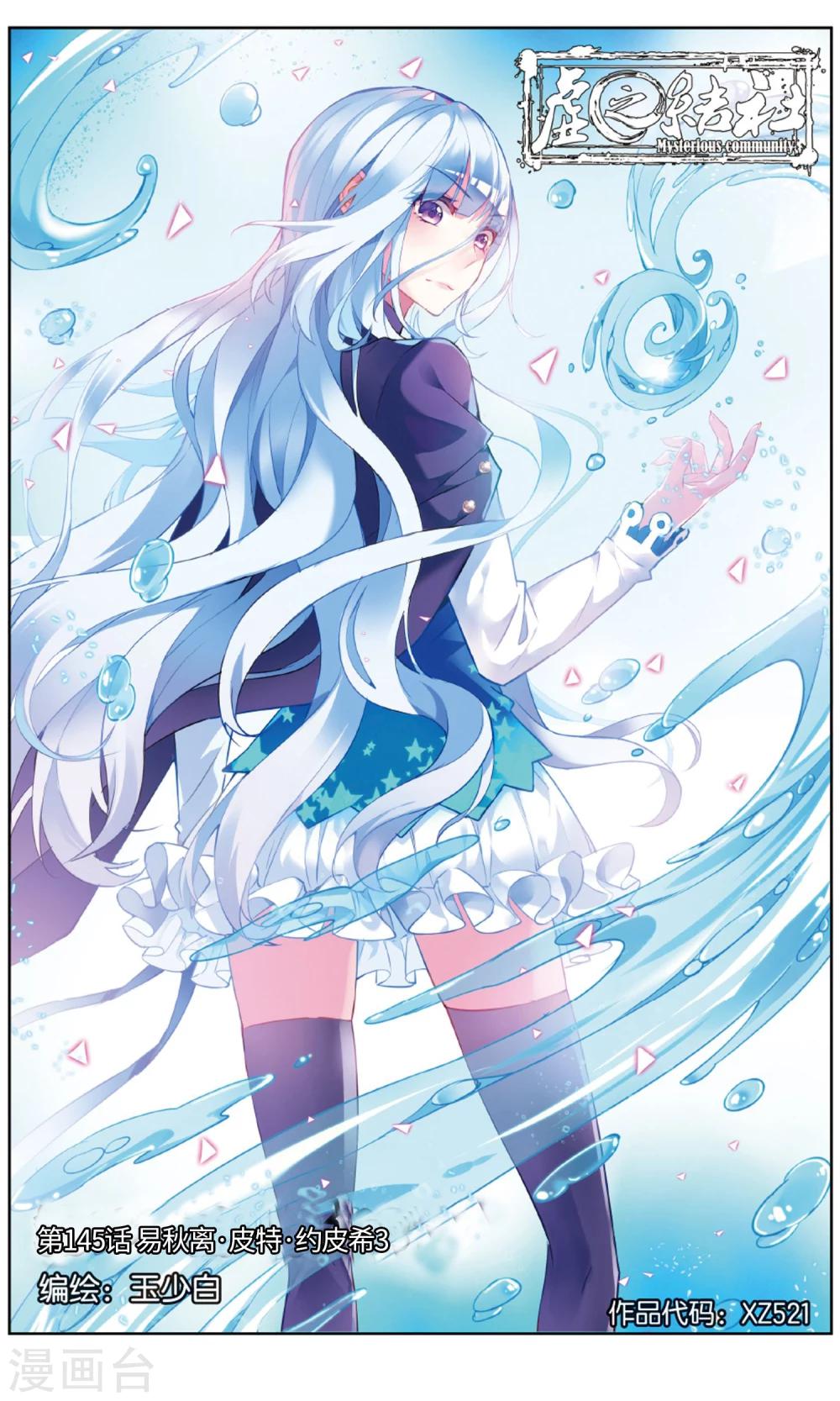 第145话 易秋离&middot;皮特&middot;约皮希3-第151话