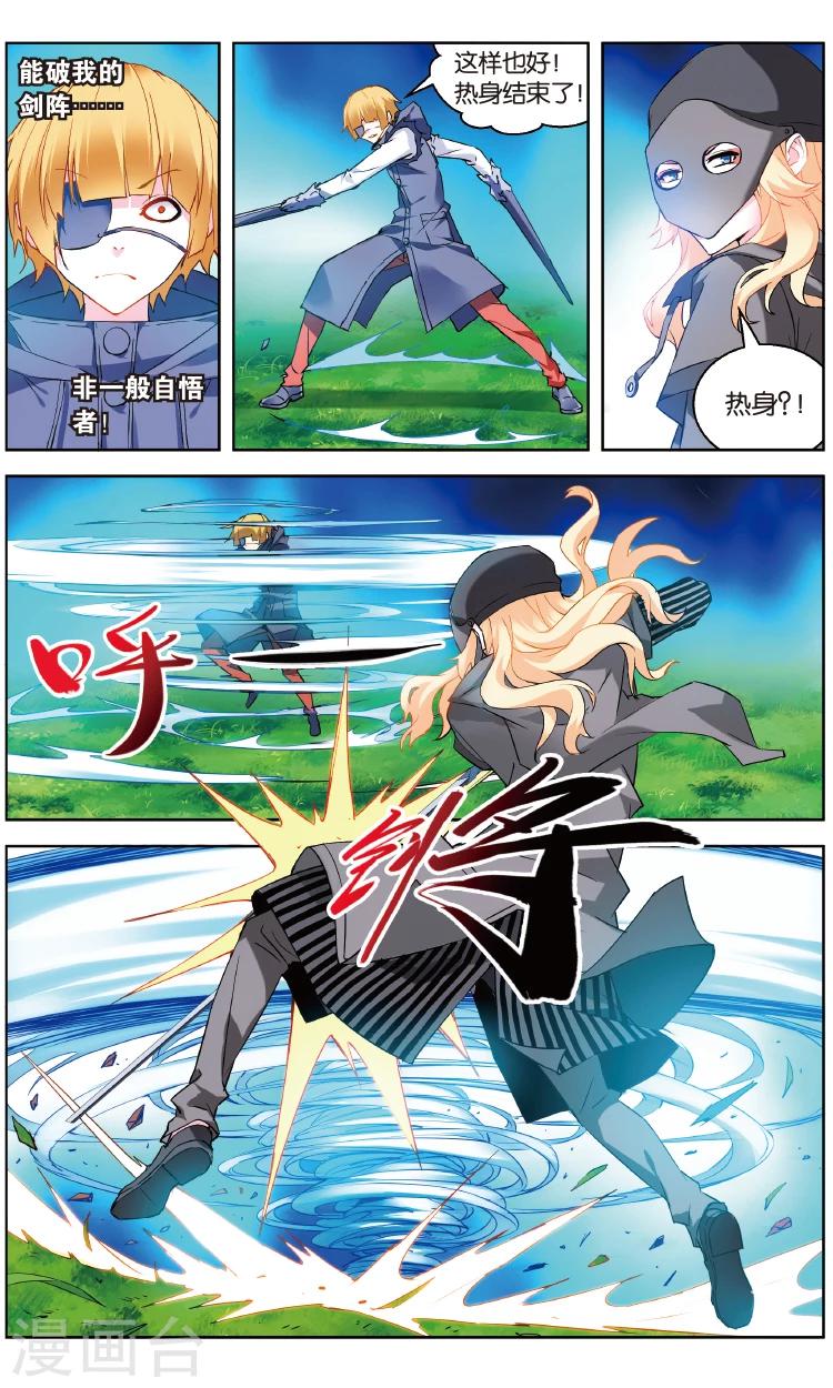 第145话 易秋离&middot;皮特&middot;约皮希3-第151话