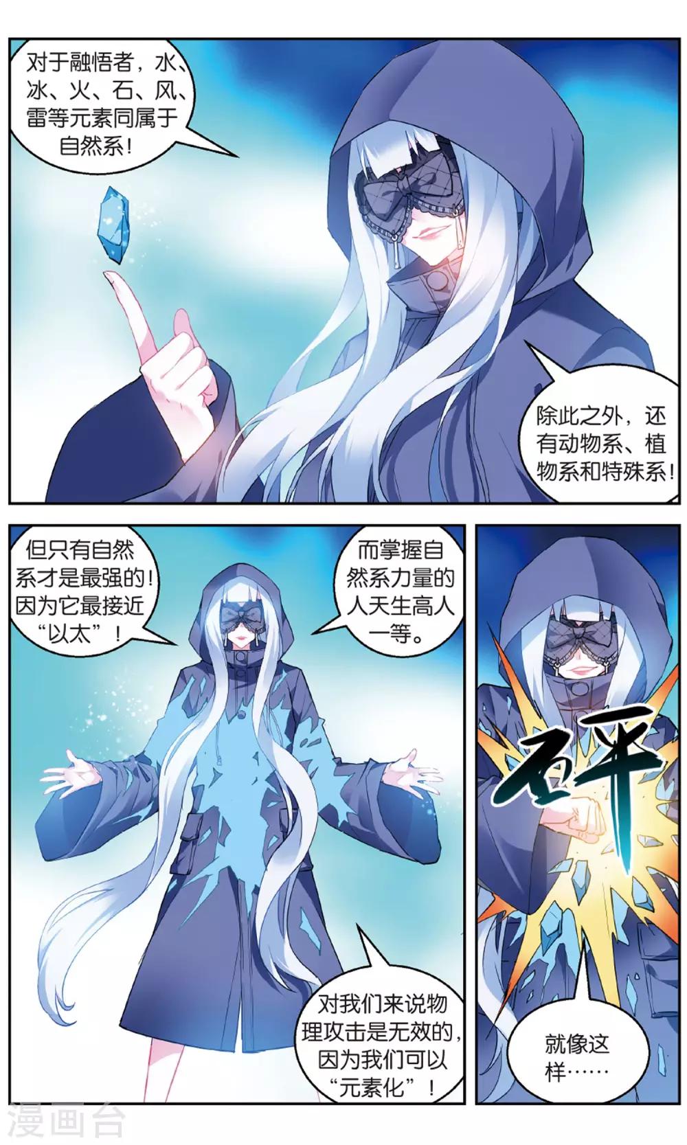 第147话 水VS冰2-第153话