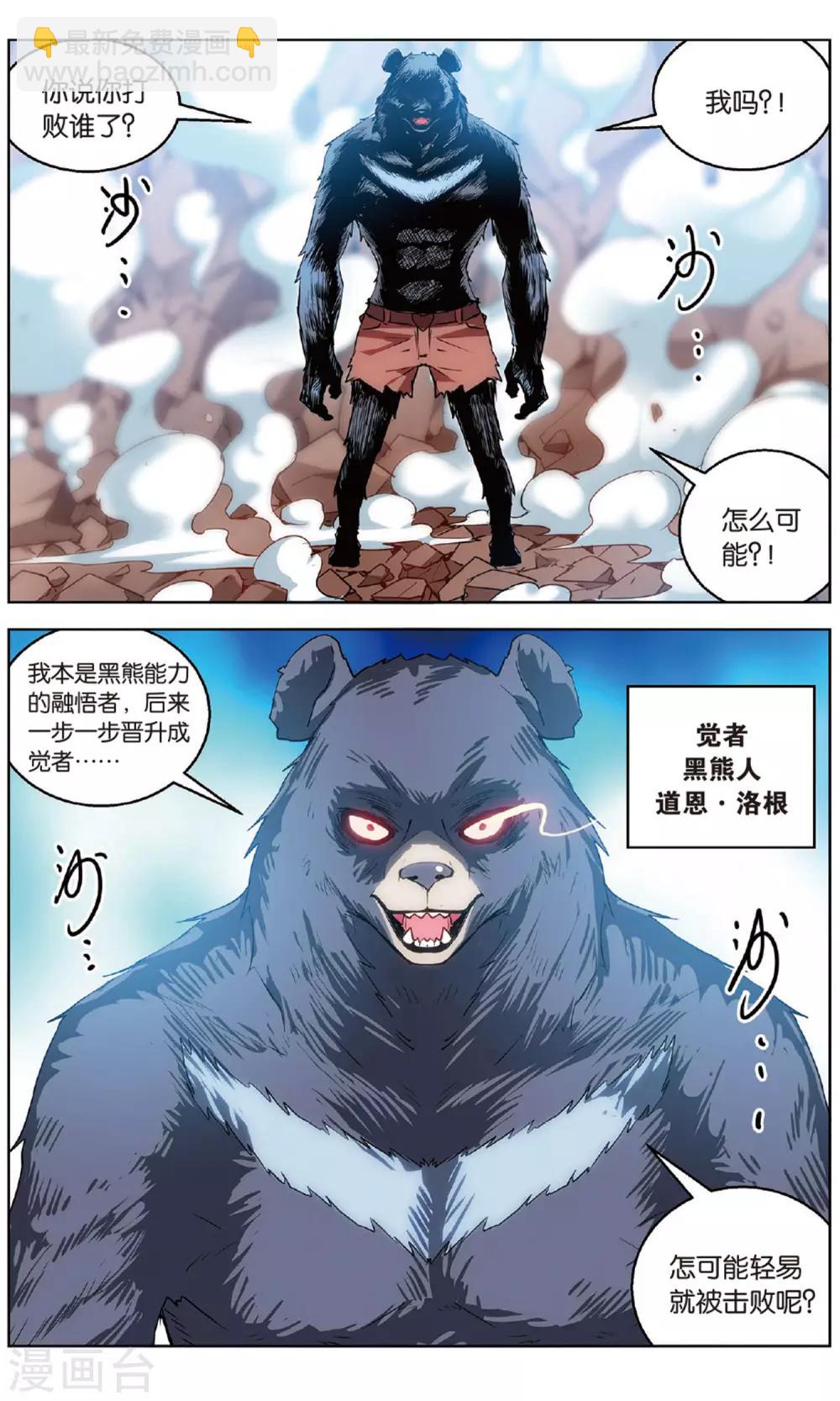 第153话 熊VS熊2-第159话