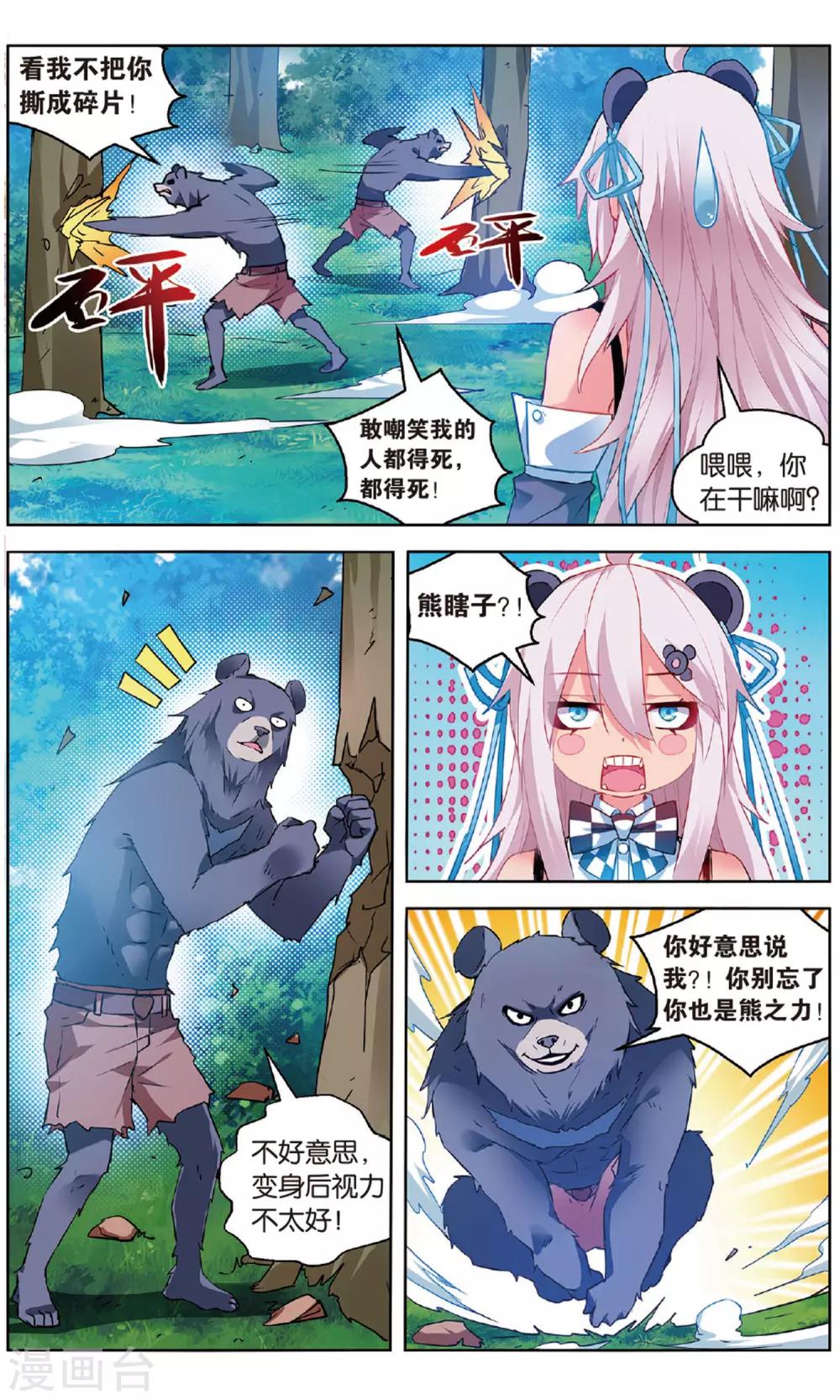 第153话 熊VS熊2-第159话