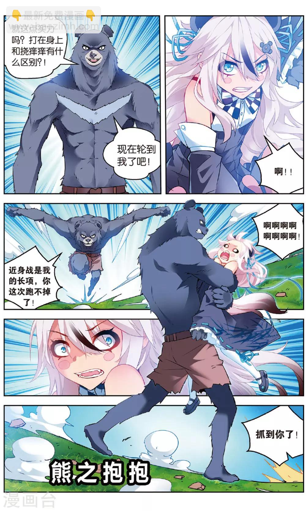 第153话 熊VS熊2-第159话