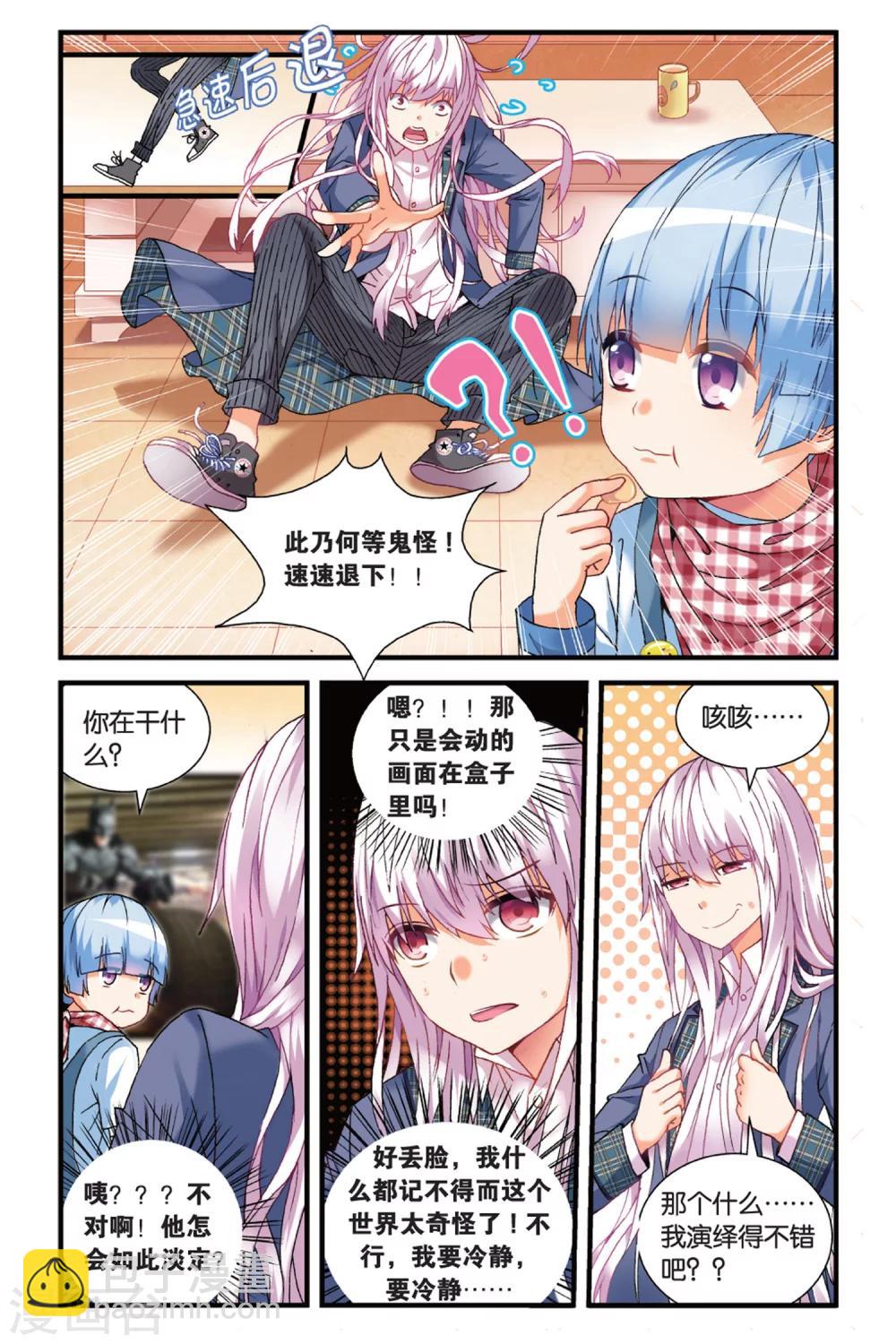 第3话 空降的哥哥3-第9话