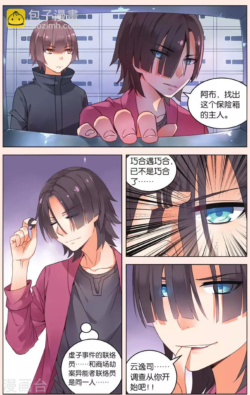 第25话 试探1-第31话