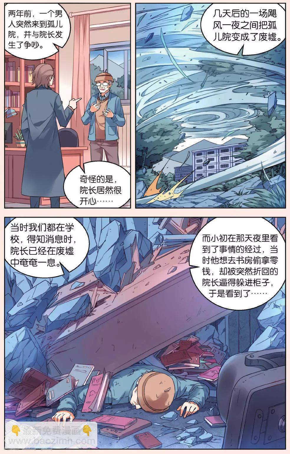 第41话 无力的绝望2-第47话