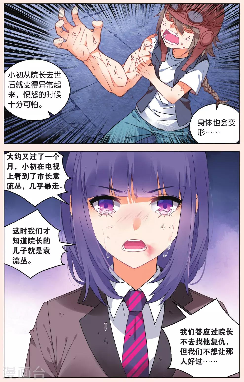 第41话 无力的绝望2-第47话
