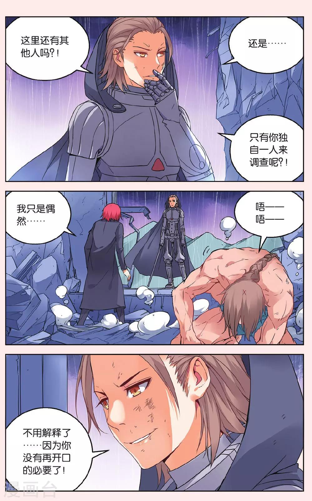 第43话 苏匠来临1-第49话