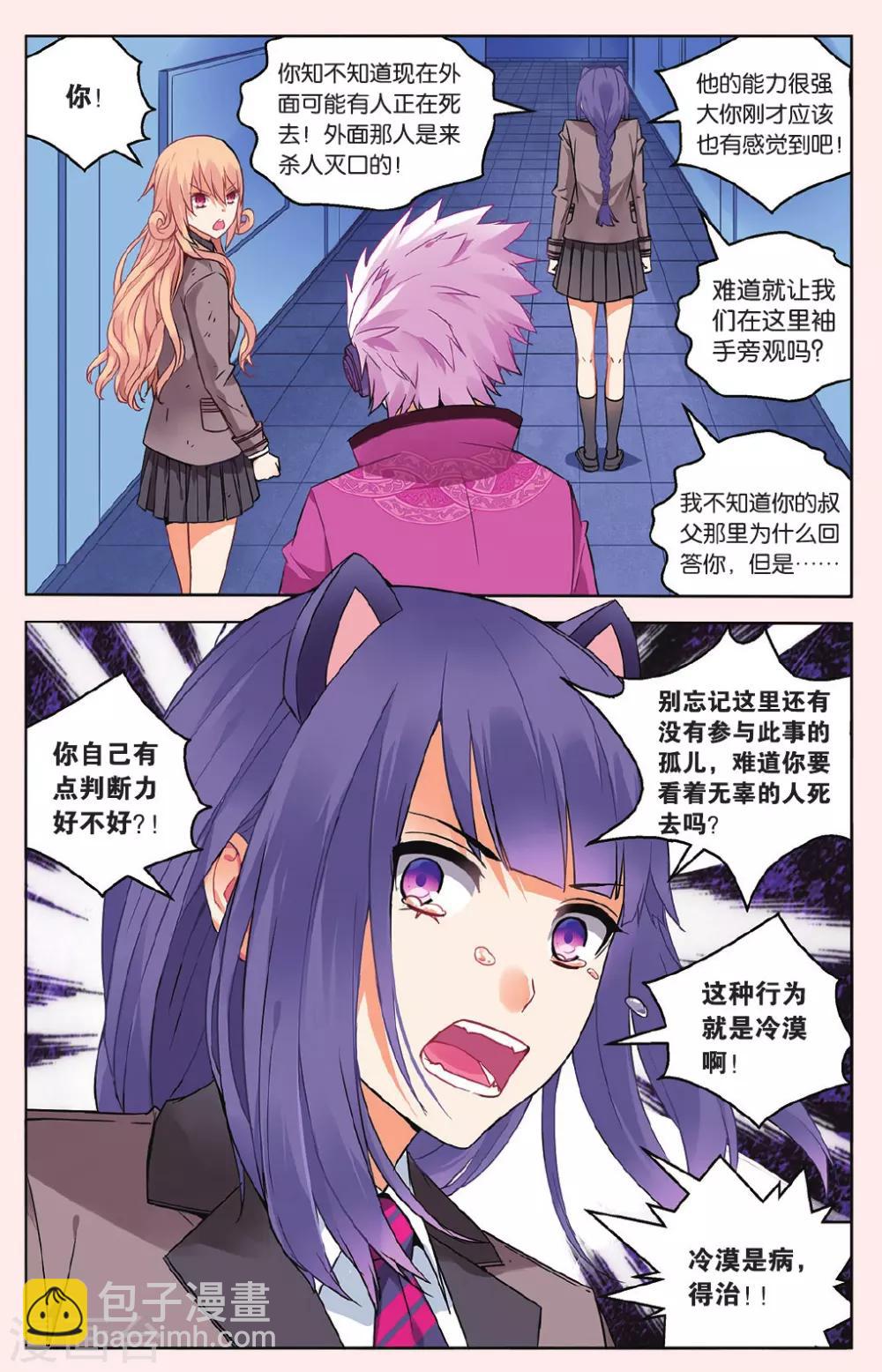 第45话 苏匠来临3-第51话