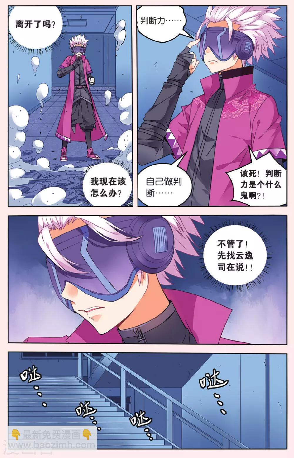 第45话 苏匠来临3-第51话