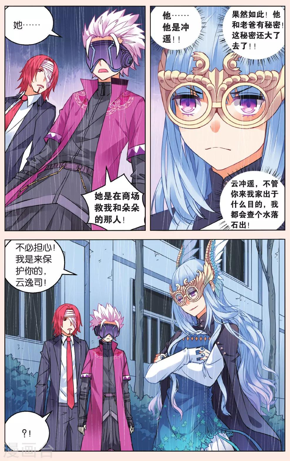 第47话  苏匠VS袁流丛2-第53话