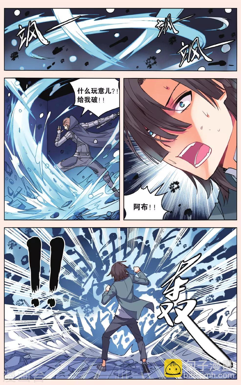 第47话  苏匠VS袁流丛2-第53话