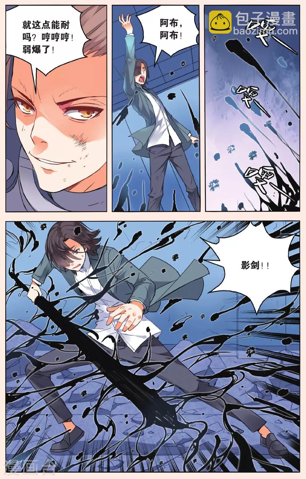 第47话  苏匠VS袁流丛2-第53话
