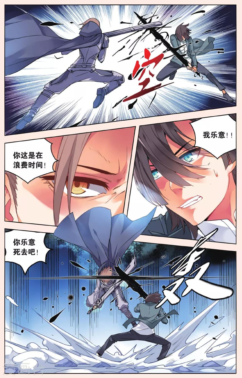 第47话  苏匠VS袁流丛2-第53话