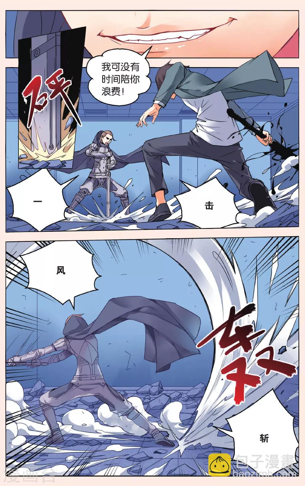 第47话  苏匠VS袁流丛2-第53话