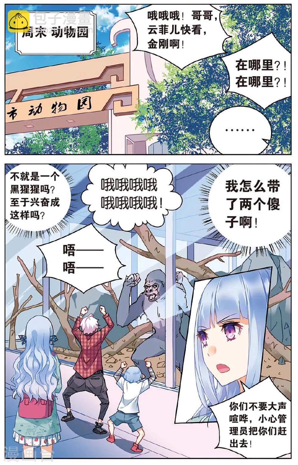 第65话 萌新子3-第71话