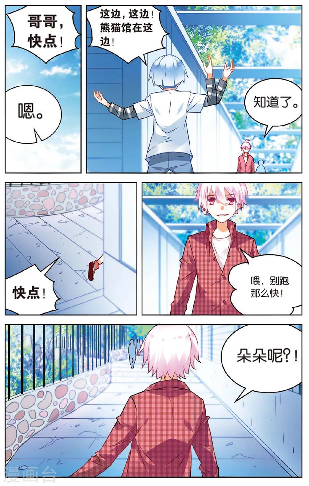 第65话 萌新子3-第71话