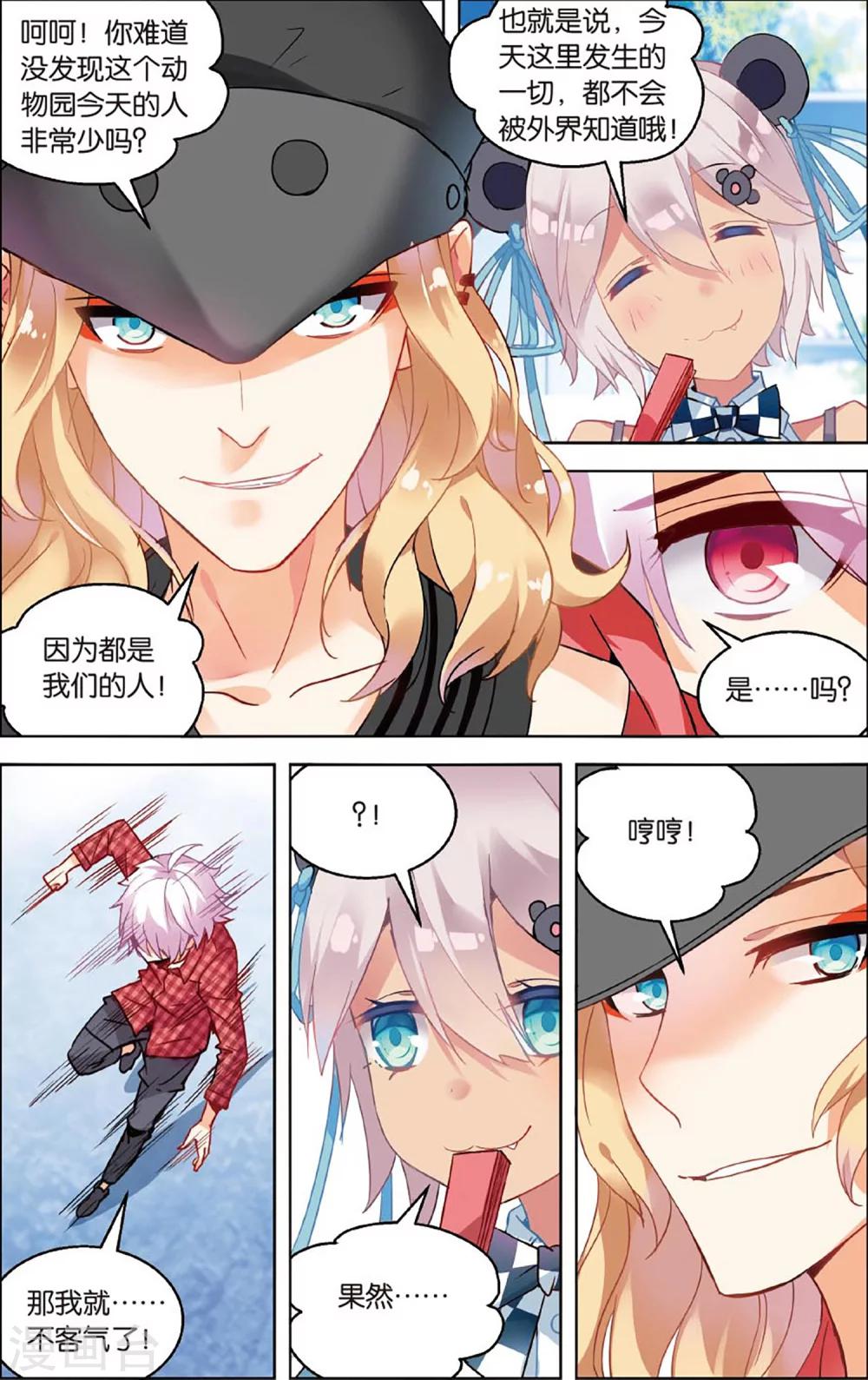第67话 潜龙处2-第73话