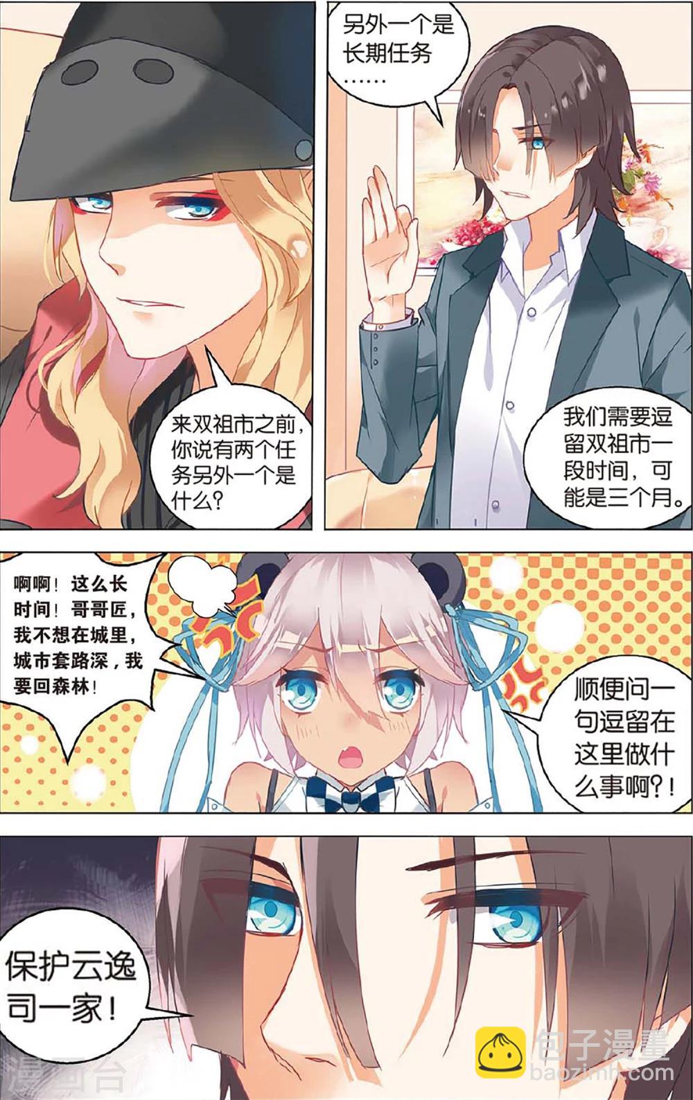 第71话 加入3-第77话
