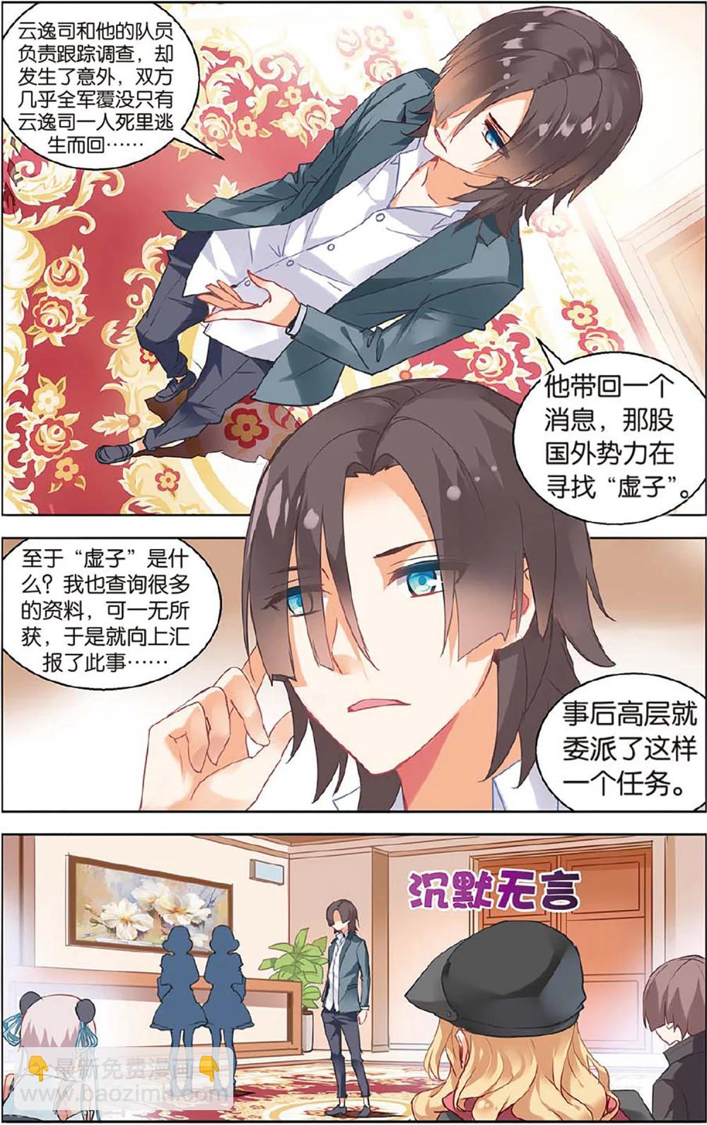 第71话 加入3-第77话