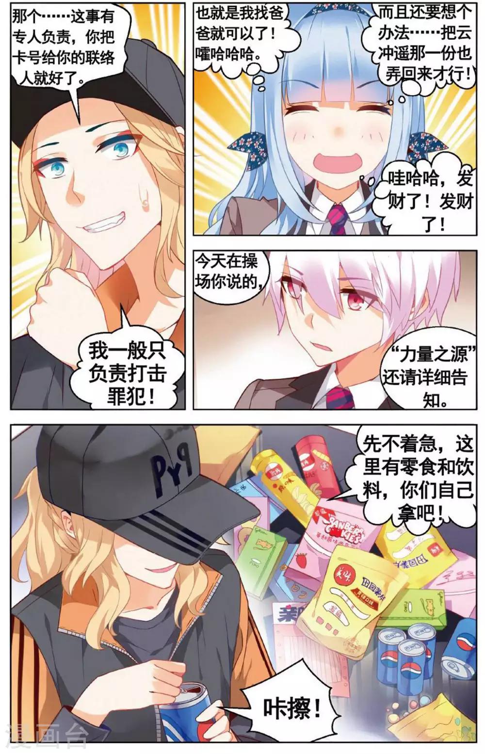 第73话 以太2-第79话
