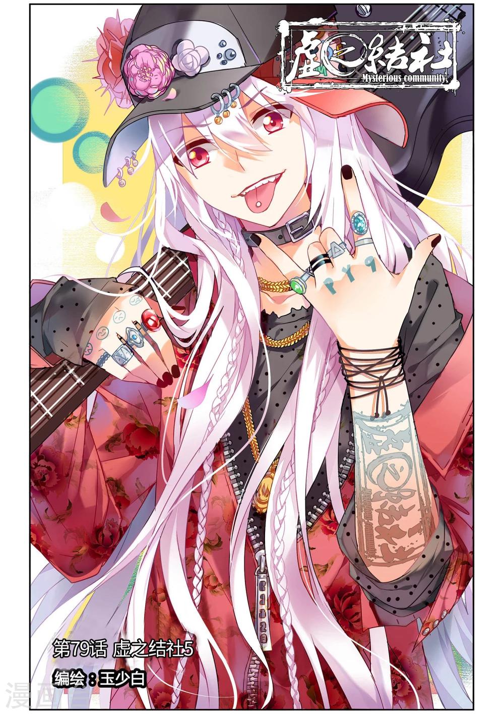 第79话 虚之结社5-第85话