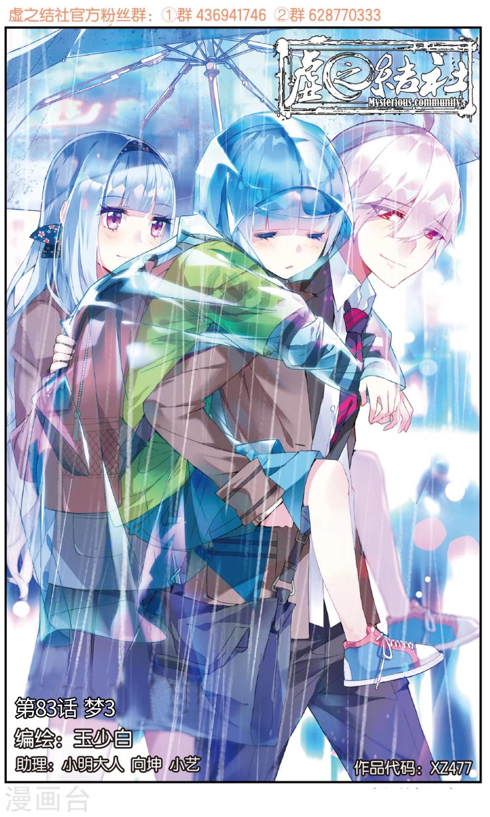 第83话 梦3-第89话