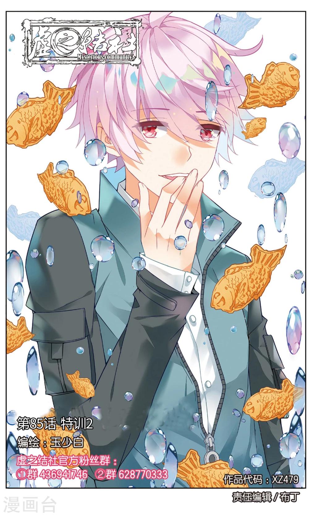 第85话 特训2-第91话