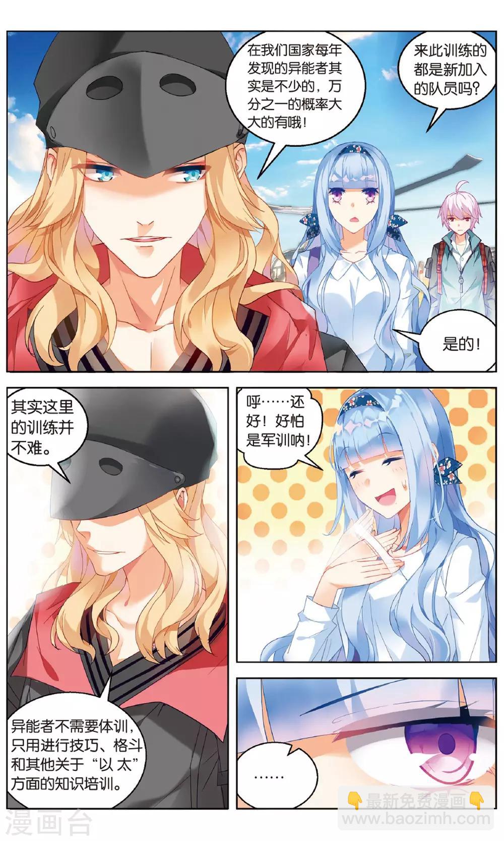 第85话 特训2-第91话
