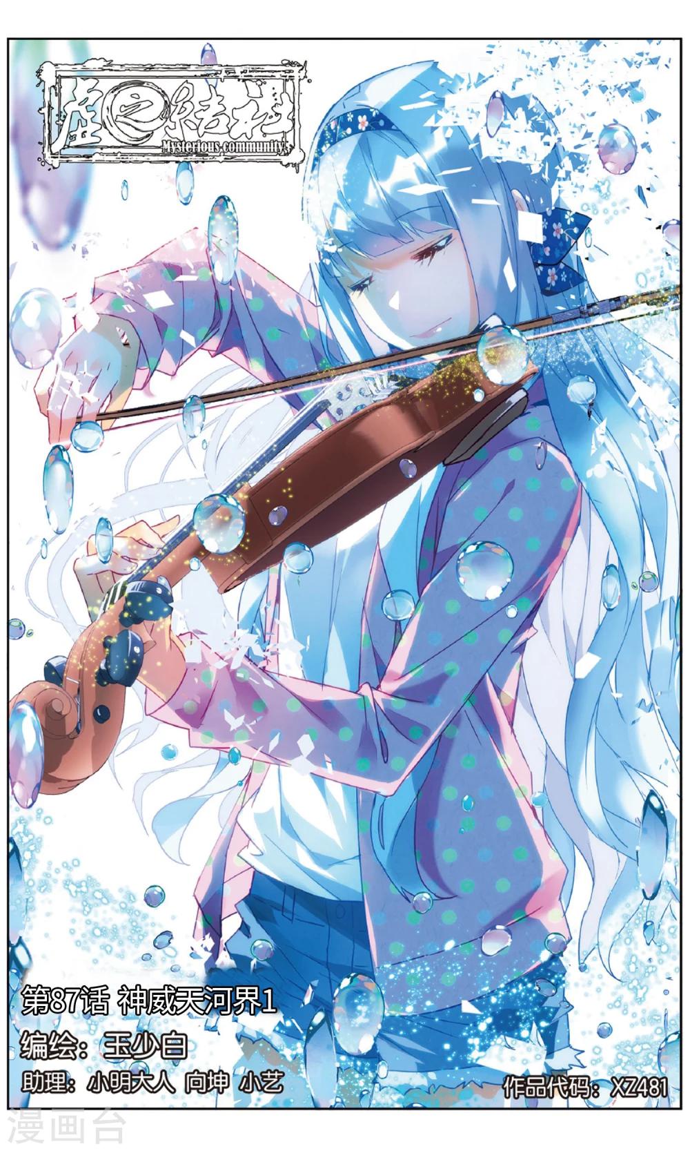 第87话 神威天河界1-第93话