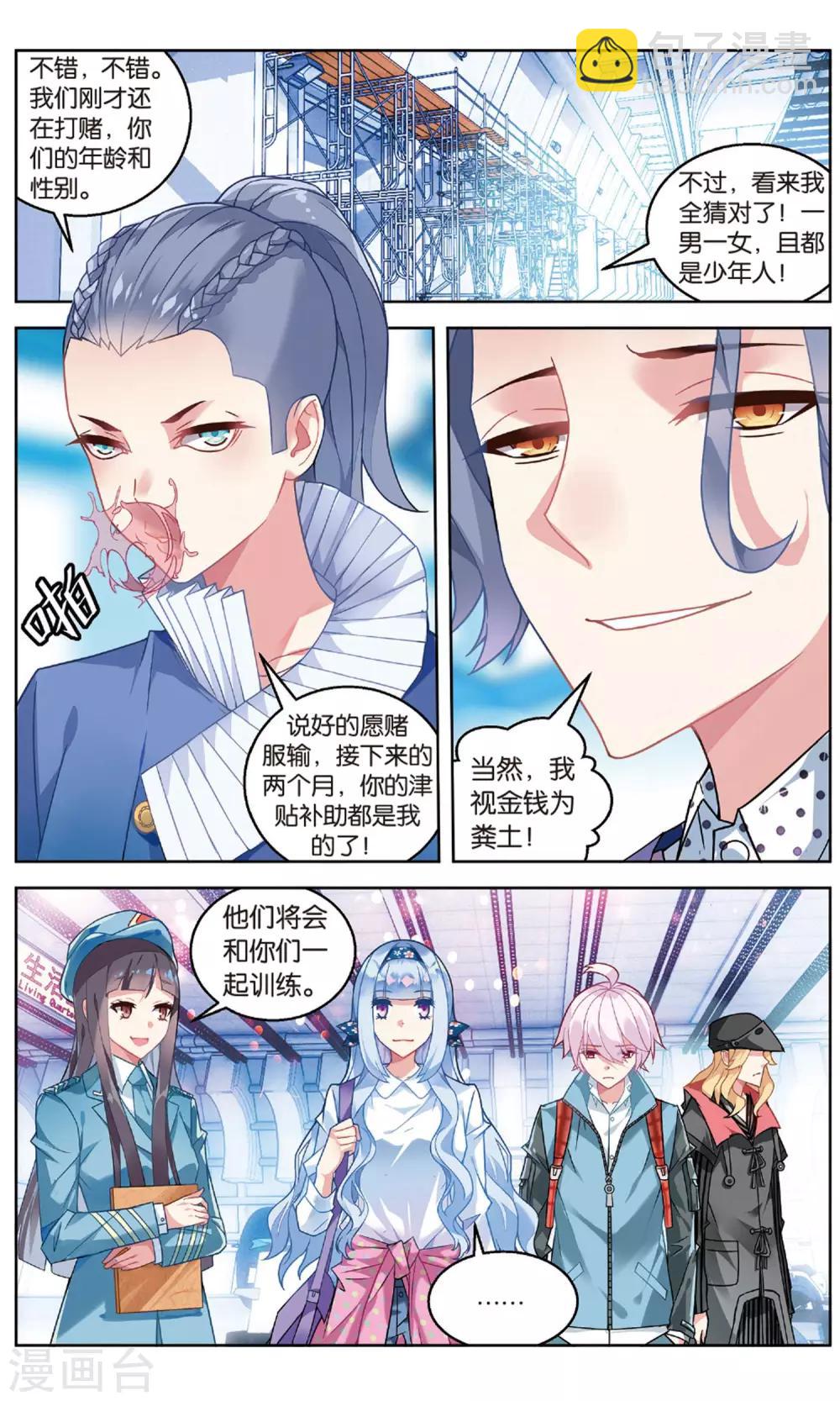 第87话 神威天河界1-第93话
