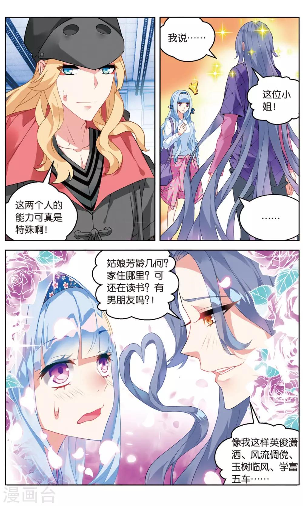 第87话 神威天河界1-第93话