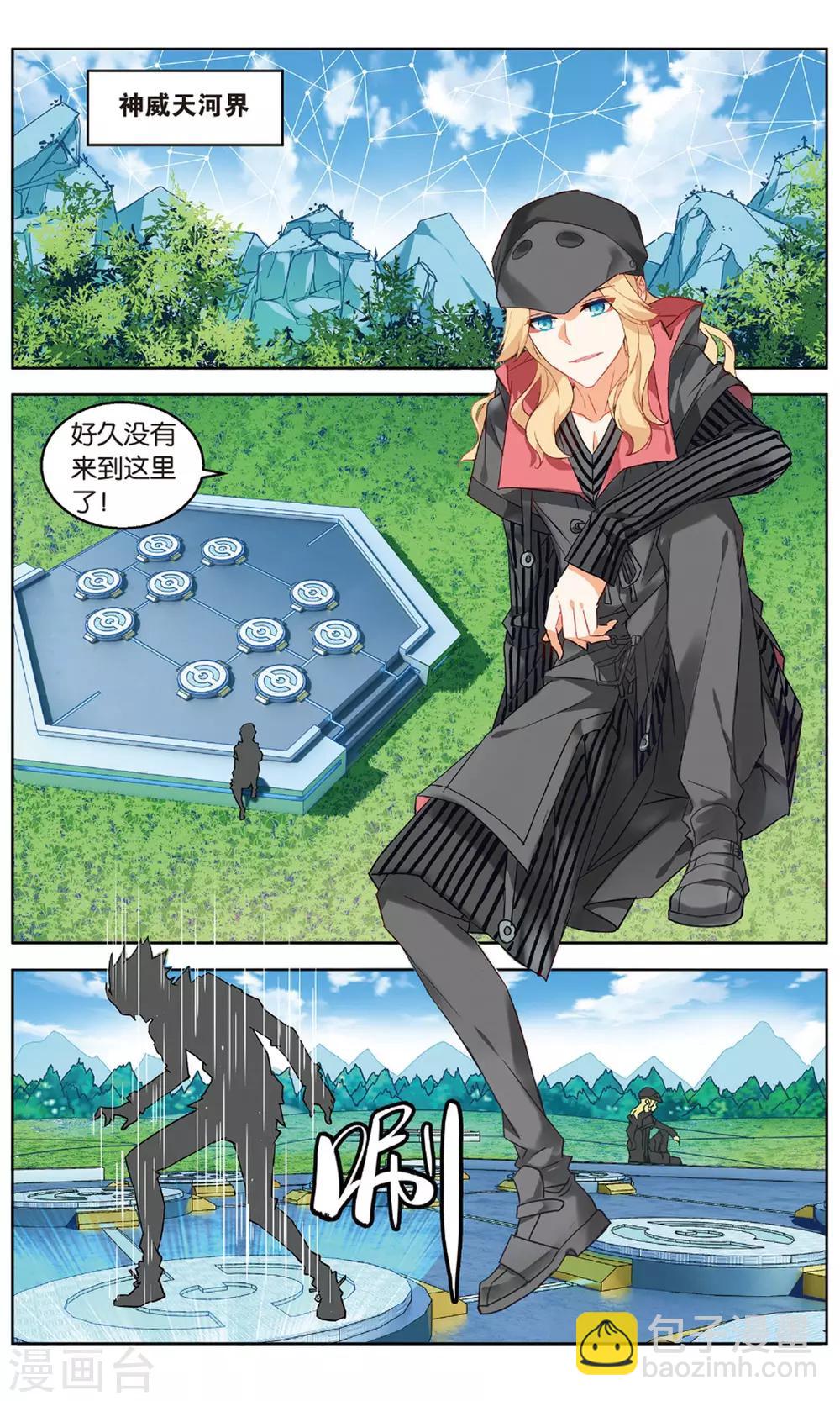 第89话 神威天河界3-第95话
