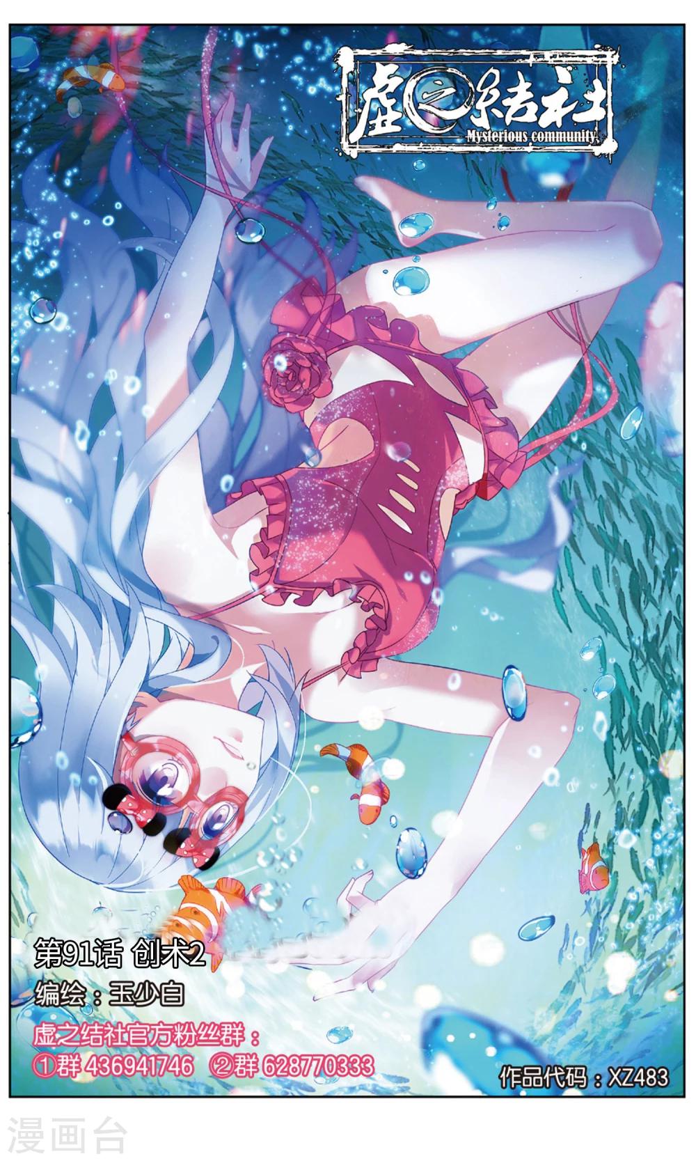 第91话 创术2-第97话