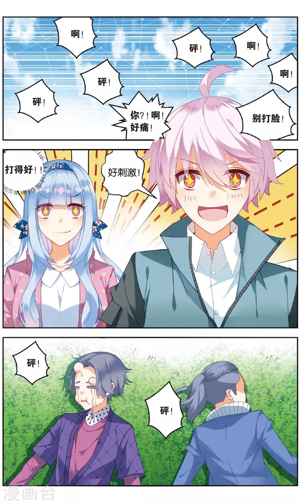 第91话 创术2-第97话