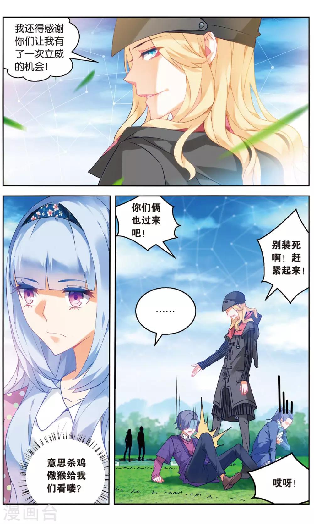 第91话 创术2-第97话