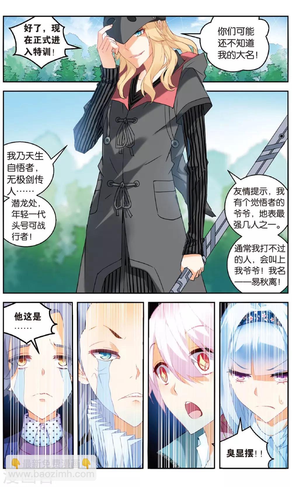 第91话 创术2-第97话